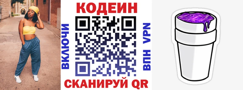 darknet Telegram  Чайковский  Кодеин Purple Drank  где найти  